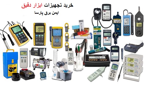 خرید تجهیزات ابزار دقیق